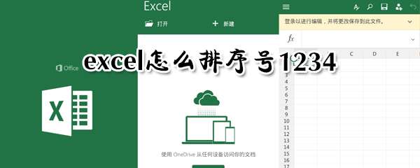excel1234數字怎么排序？excel數據排序方法詳解