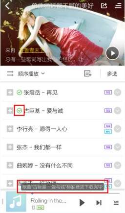 酷狗手機版音樂怎么批量下載？音樂批量下載步驟分享
