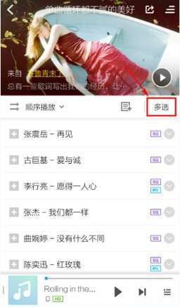 酷狗手機版音樂怎么批量下載？音樂批量下載步驟分享