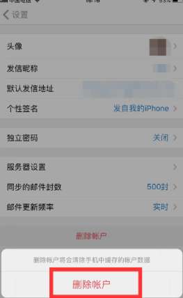 手機qq郵箱怎么退出登陸？手機qq郵箱登錄狀態注銷流程一覽