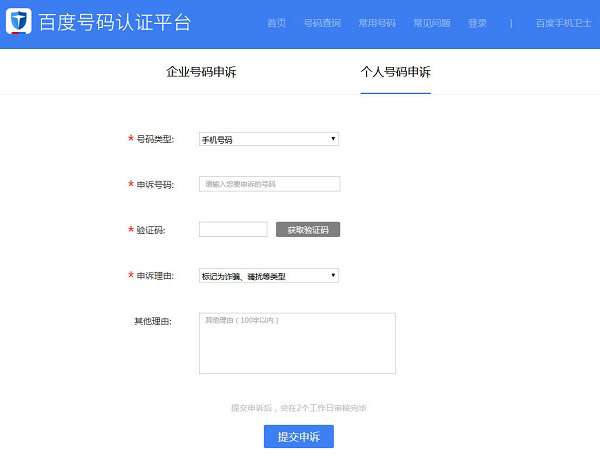 百度手機衛士號碼被標記怎么取消？百度手機衛士號碼被標記取消步驟一覽