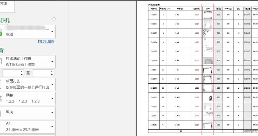 excel怎么打印圖片 打印圖片具體步驟介紹