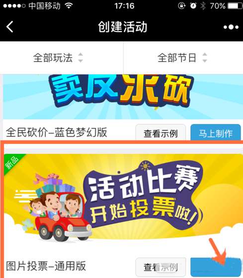 微信投票活動怎么參與？投票活動參與方式介紹