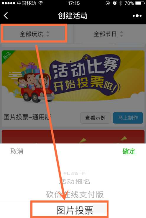 微信投票活動怎么參與？投票活動參與方式介紹