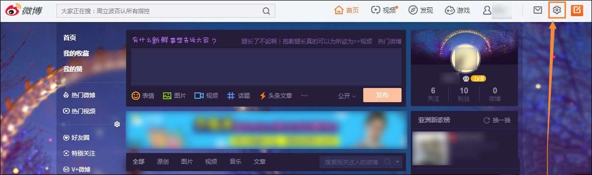 新浪微博信息水印位置怎么改？信息水印位置修改技巧分享