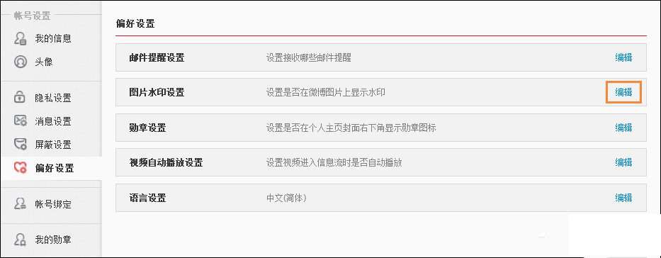 新浪微博信息水印位置怎么改？信息水印位置修改技巧分享