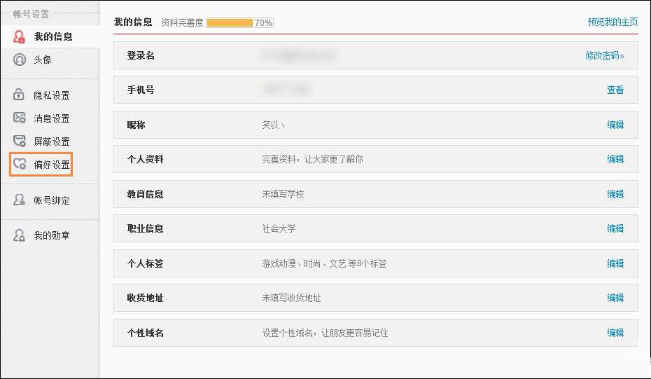 新浪微博信息水印位置怎么改？信息水印位置修改技巧分享