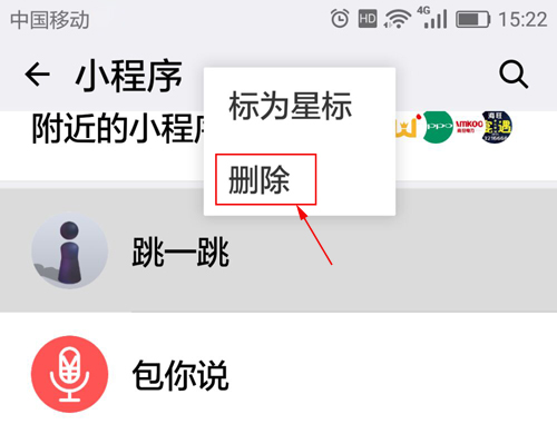 微信APP怎么刪掉跳一跳游戲？刪掉跳一跳游戲方法介紹