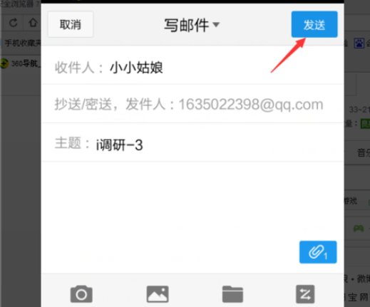 qq郵箱怎么發送文檔？發送文檔的方法介紹