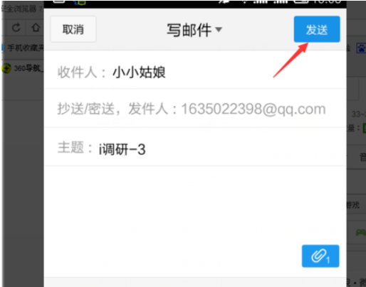 qq郵箱怎么發送文檔？發送文檔的方法介紹