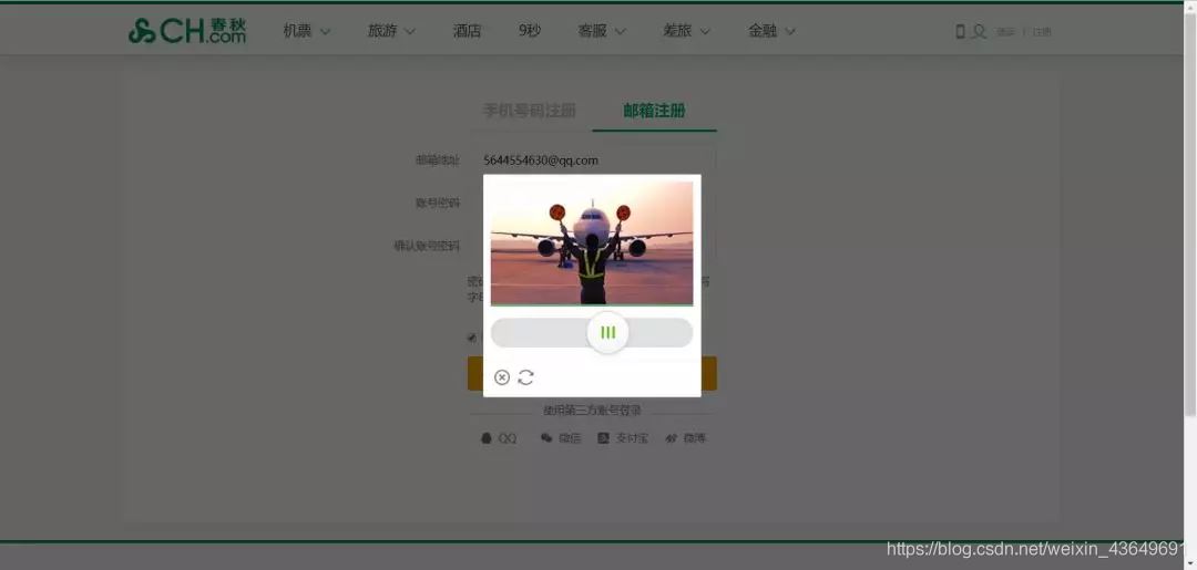 利用Python+Selenium破解春秋航空網滑塊驗證碼的實戰過程