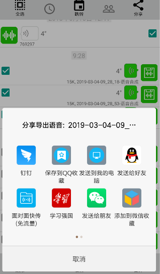 微信語音怎么導出APP？微信語音導出APP的操作流程說明