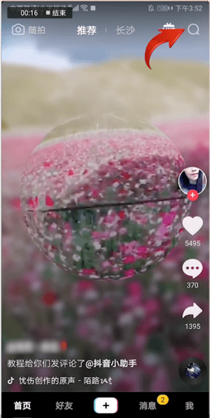 抖音APP怎么拍出水中倒影特效？水中倒影特效拍攝方法介紹