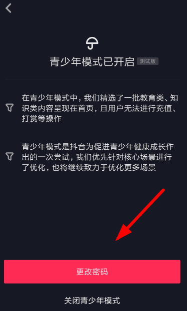 抖音青少年模式密碼如何進行重置？密碼進行重置的步驟分享