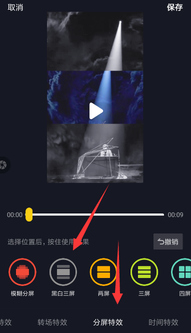 在抖音里如何找到三屏黑白特效？找到三屏黑白特效的步驟分享