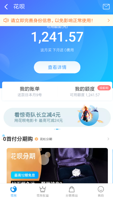 支付寶花唄怎么將新人版升為標準版？將新人版升為標準版的方法說明
