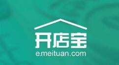 美團開店寶怎么開店？開店寶開店流程詳解