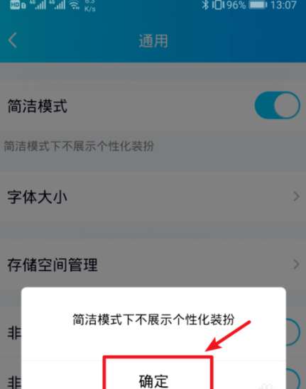 手機qq簡潔模式怎么切換？qq簡潔模式切步驟分享