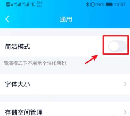 手機qq簡潔模式怎么切換？qq簡潔模式切步驟分享