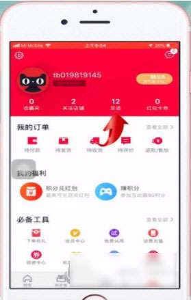 天貓APP怎么查看足跡？足跡查看步驟分享