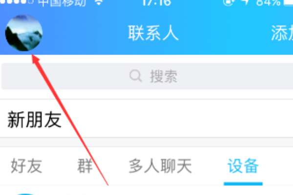 蘋果手機qq怎么注銷登錄？手機qq注銷登錄流程分享