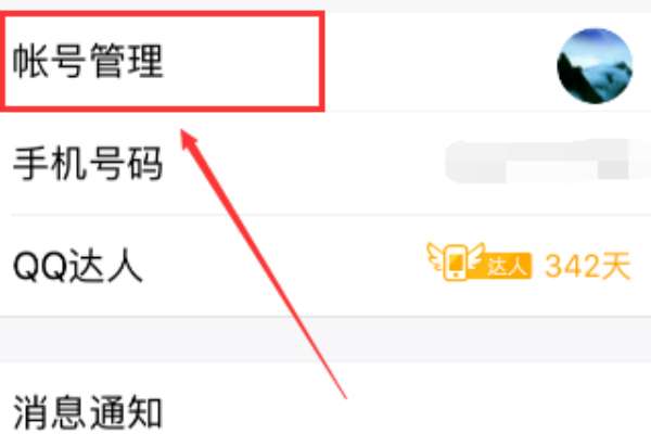 蘋果手機qq怎么注銷登錄？手機qq注銷登錄流程分享
