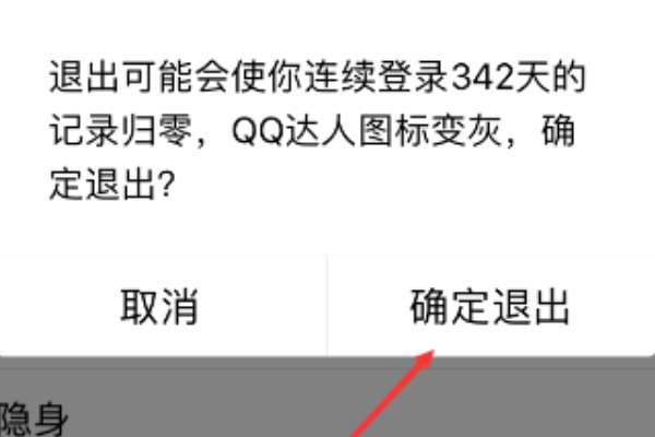 蘋果手機qq怎么注銷登錄？手機qq注銷登錄流程分享