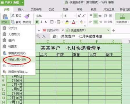 excel長圖怎么截??？excel長圖截取流程圖文分享
