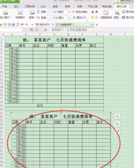 excel長圖怎么截取？excel長圖截取流程圖文分享