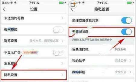 百度貼吧無痕瀏覽模式怎么切換？無痕瀏覽模式切換方法解析