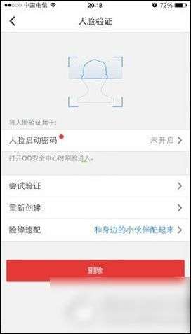 QQ安全中心人臉驗證怎么添加？QQ安全中心人臉驗證添加步驟詳解