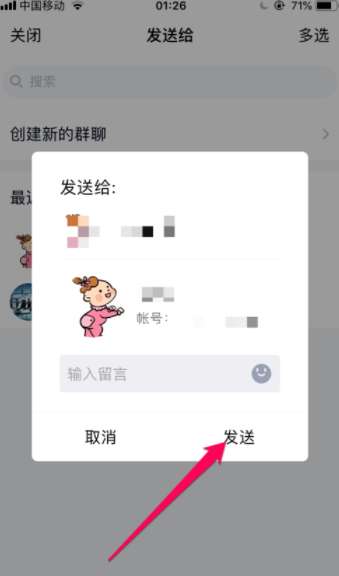 QQ怎么推薦自己的名片？QQ推薦自己的名片步驟詳解