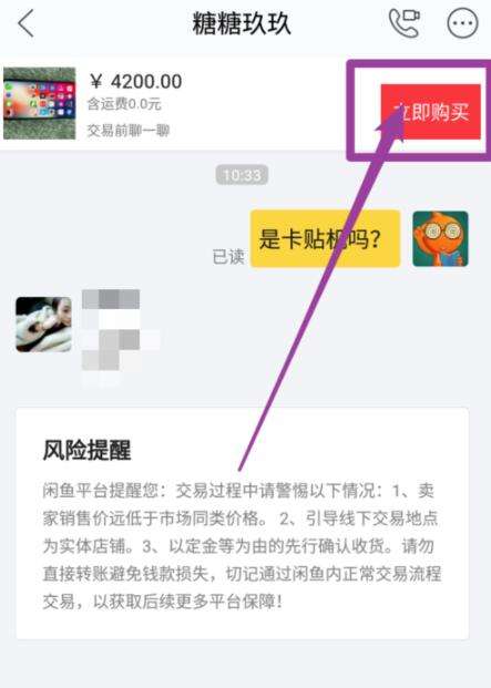 閑魚怎么進行交易？閑魚交易步驟一覽
