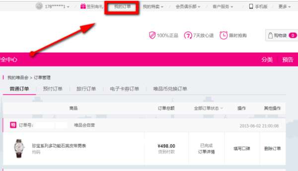 唯品會怎么查物流信息？物流信息查看方法詳解
