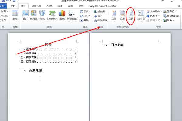 word連續頁碼怎么添加？word連續頁碼添加流程一覽