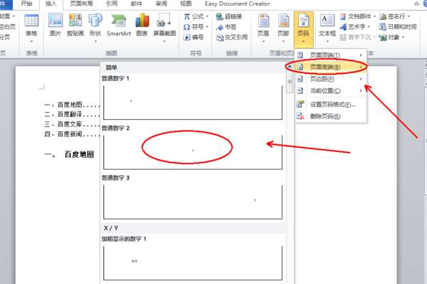 word連續頁碼怎么添加？word連續頁碼添加流程一覽