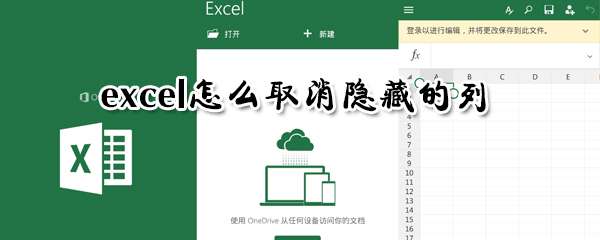 excel隱藏的列表怎么顯示？隱藏的列表顯示方法介紹