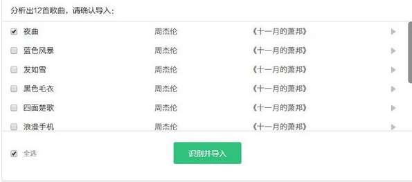 QQ音樂怎么一鍵導入蝦米和網易歌單 一鍵導入歌單技巧分享