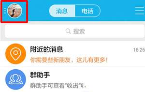 手機QQ接受圖片怎么關閉？手機QQ關閉自動接收圖片方法分享
