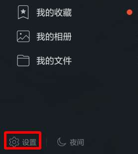 手機QQ接受圖片怎么關閉？手機QQ關閉自動接收圖片方法分享