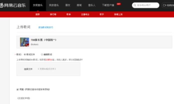 網易云音樂怎么上傳歌詞？網易云音樂上傳歌詞步驟一覽