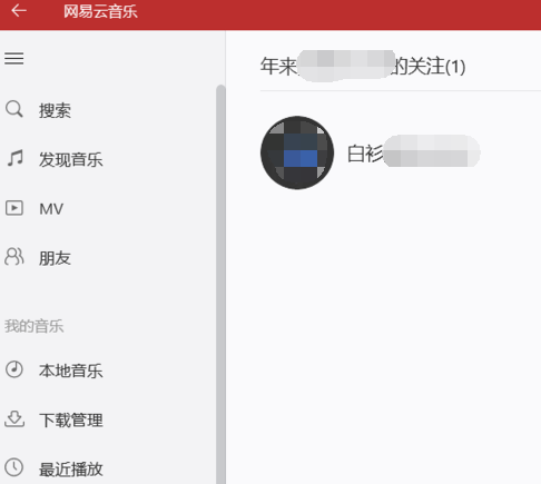 網易云音樂如何查看好友歌單？網易云音樂查看好友歌單方法詳解