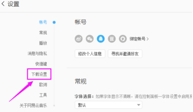 網易云音樂怎么清理緩存？網易云音樂清理緩存方法分享