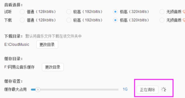 網易云音樂怎么清理緩存？網易云音樂清理緩存方法分享