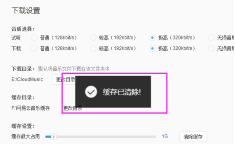 網易云音樂怎么清理緩存？網易云音樂清理緩存方法分享