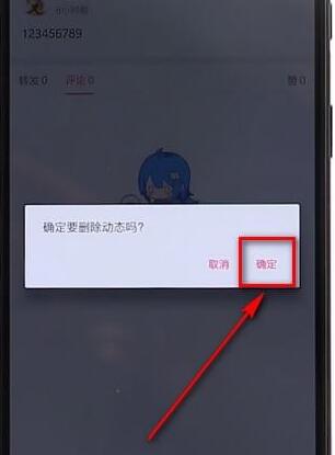 嗶哩嗶哩怎么刪掉動態？刪除動態的方法介紹
