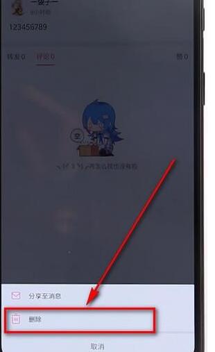 嗶哩嗶哩怎么刪掉動態？刪除動態的方法介紹