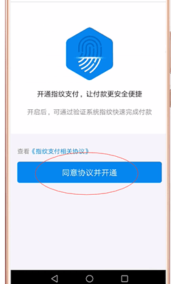 淘寶如何設置指紋支付？設置指紋支付方法說明