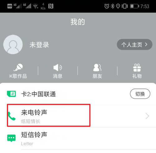 酷狗鈴聲怎么設置雙卡鈴聲？雙卡鈴聲設置步驟一覽