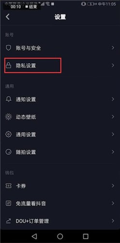 抖音怎么更改隱私設置？更改隱私設置方法說明